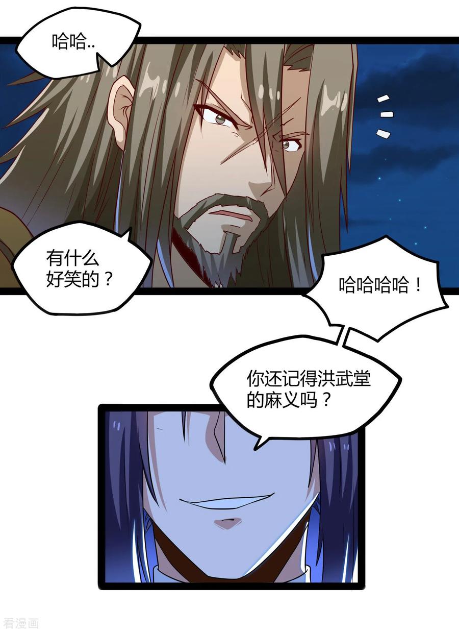 踏碎仙河2漫画,第94话 他一直在我身边4图