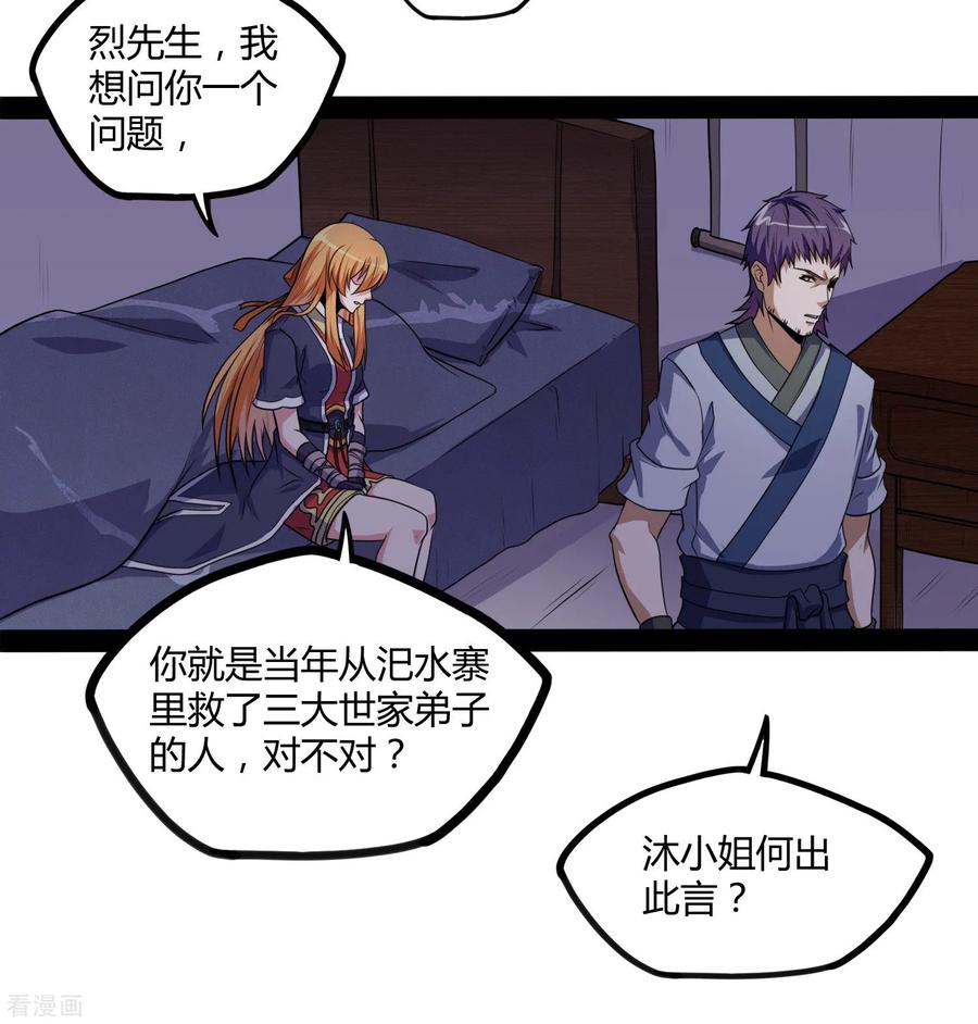 踏碎仙河2漫画,第80话 你到底是什么人？4图