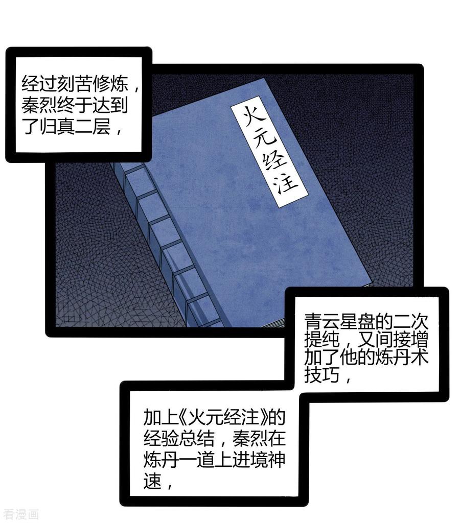 踏碎仙河2漫画,第60话 炼丹实验失败3图