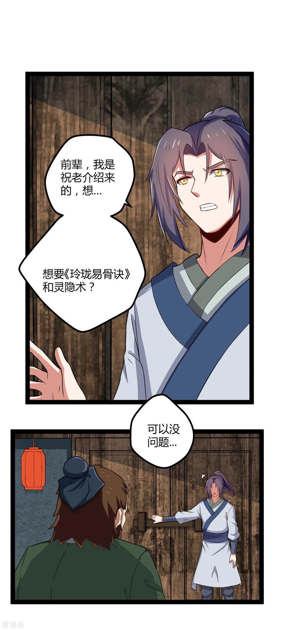 踏碎仙河2漫画,第22话 碎骨丹3图