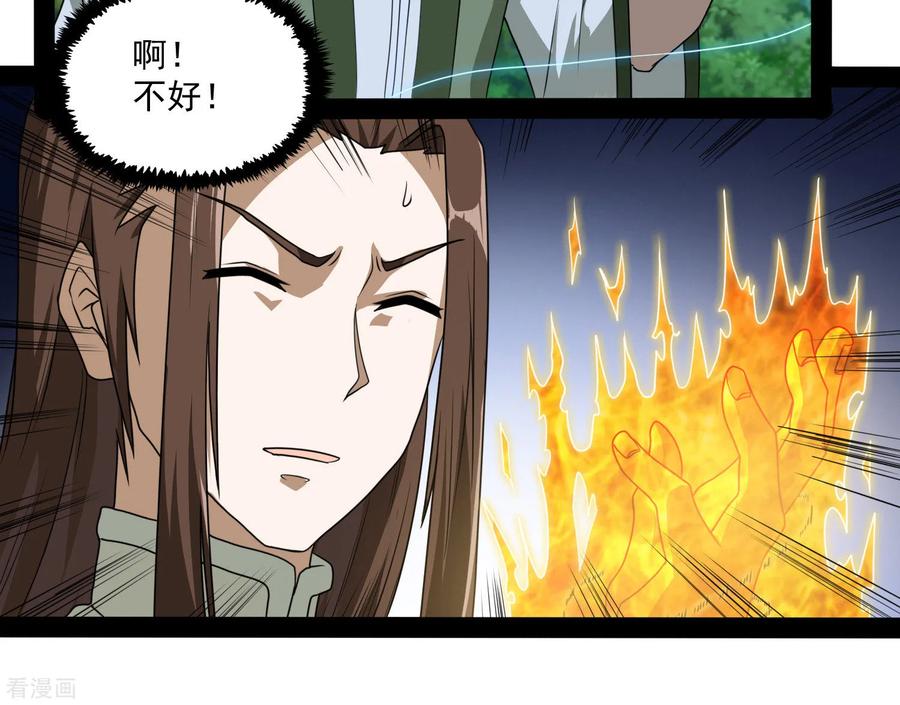 踏碎仙河2漫画,第75话 祭品4图