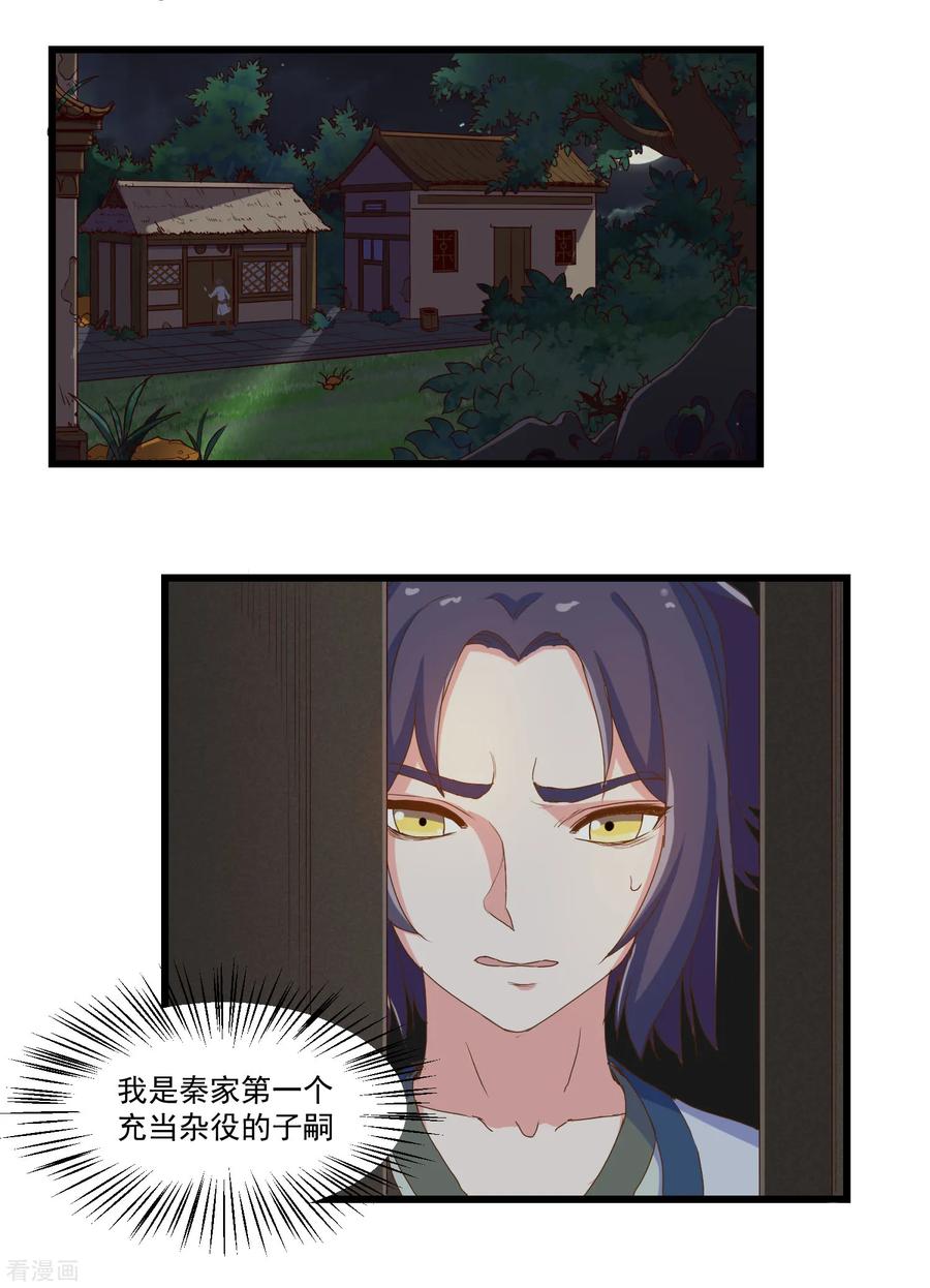 踏碎仙河2漫画,第9话 擂台选夫？3图