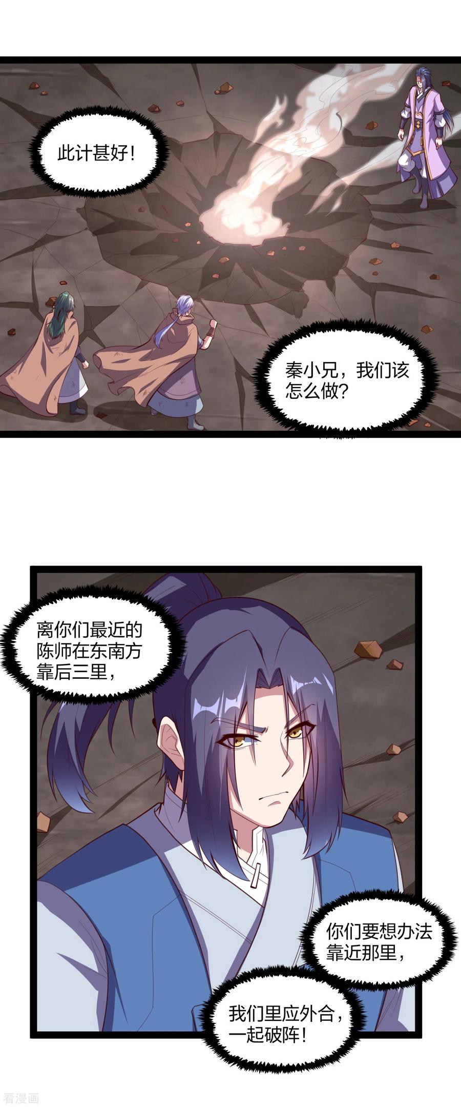 踏碎仙河2漫画,第197话 以死谢罪吧！2图