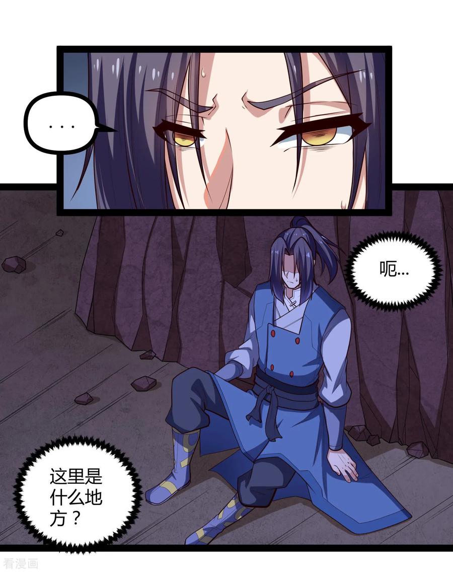踏碎仙河2漫画,第136话 二哥2图