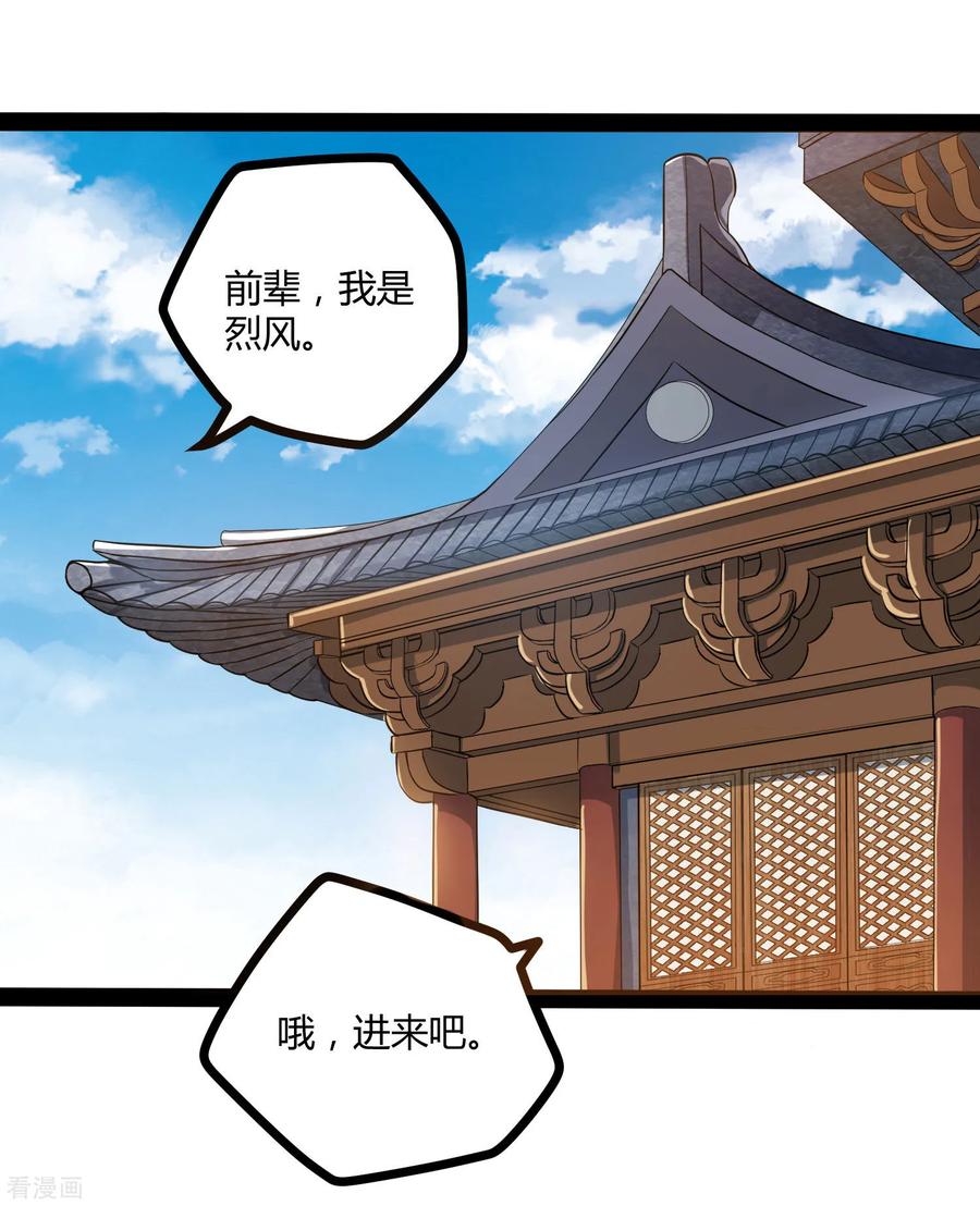 踏碎仙河2漫画,第42话 恶毒的人3图