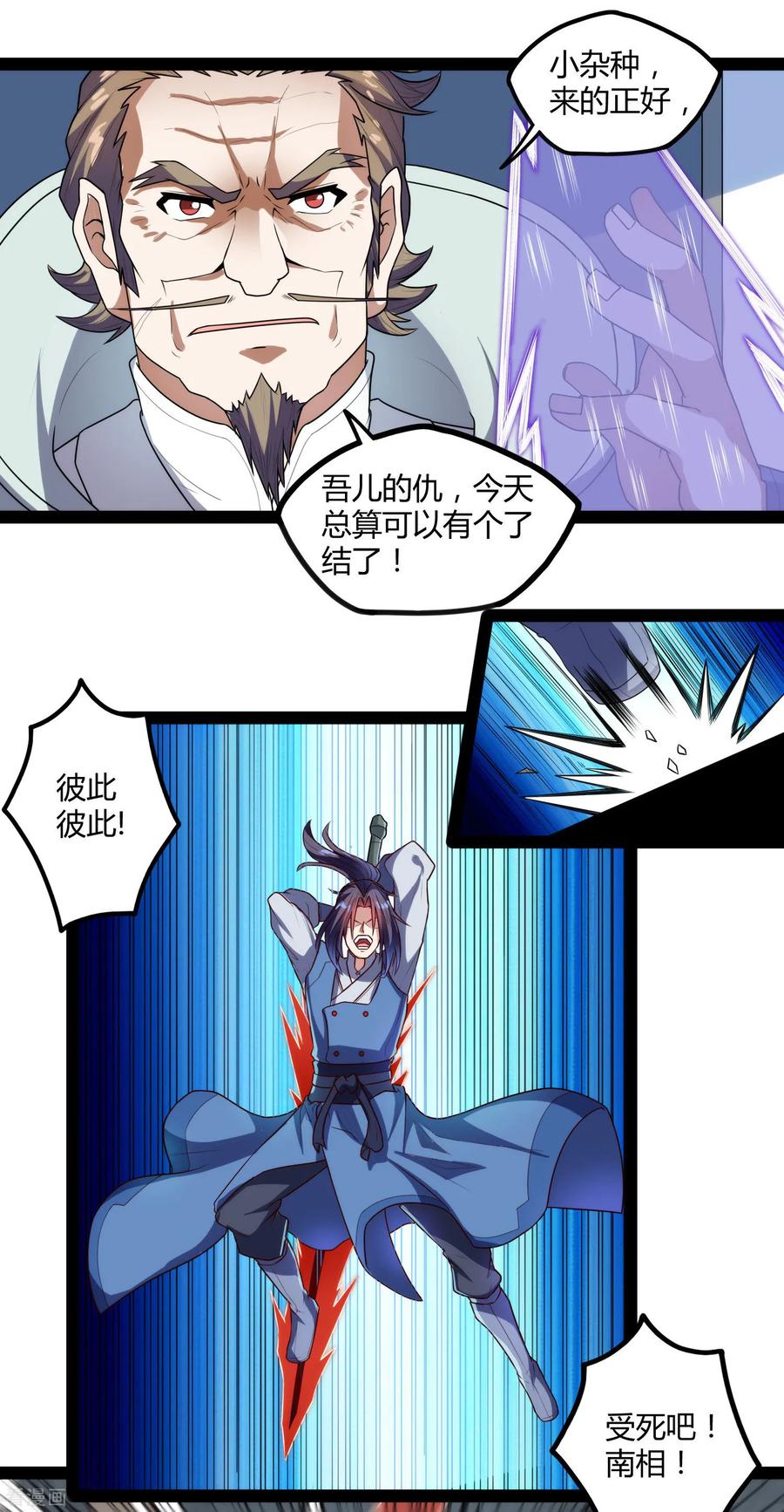 踏碎仙河2漫画,第111话 大杀四方3图