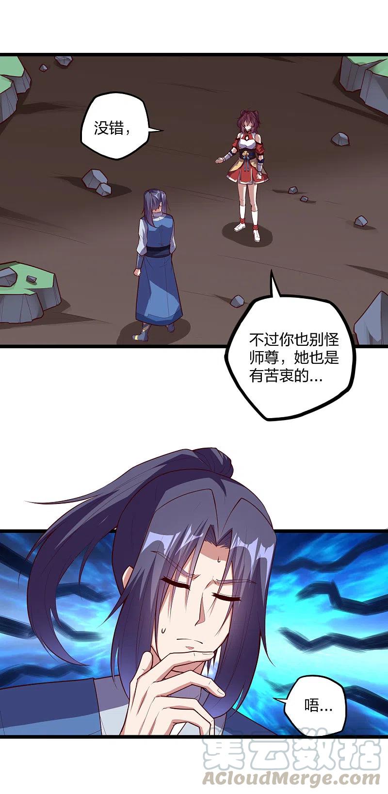 踏碎仙河2漫画,第224话 进入圣婴仙府3图