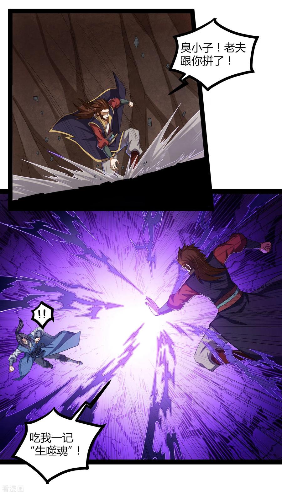 踏碎仙河2漫画,第146话 说你的临终遗言吧！5图