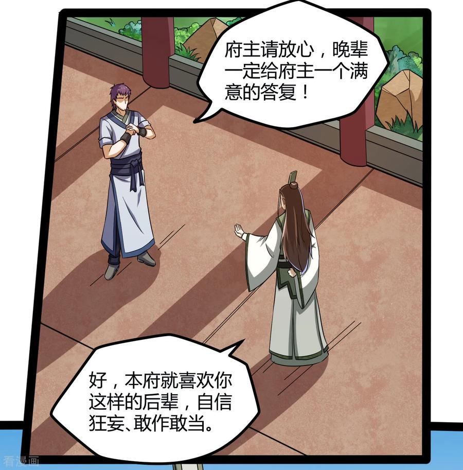 踏碎仙河2漫画,第56话 密谋4图