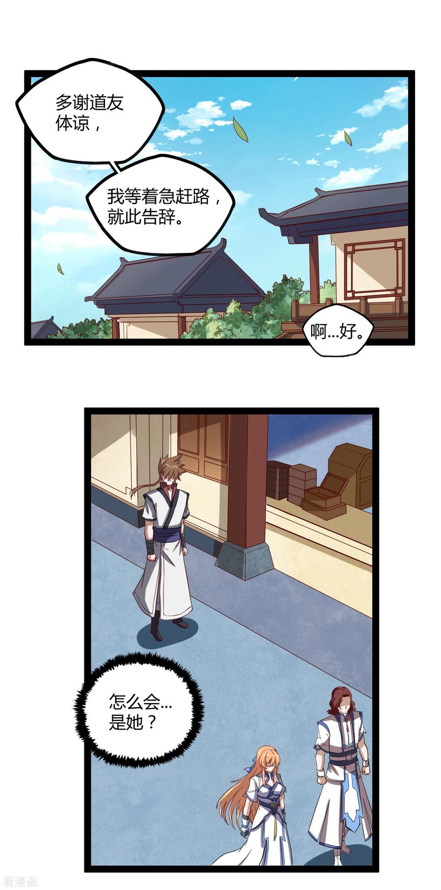 踏碎仙河2漫画,第154话 炼丹大会3图