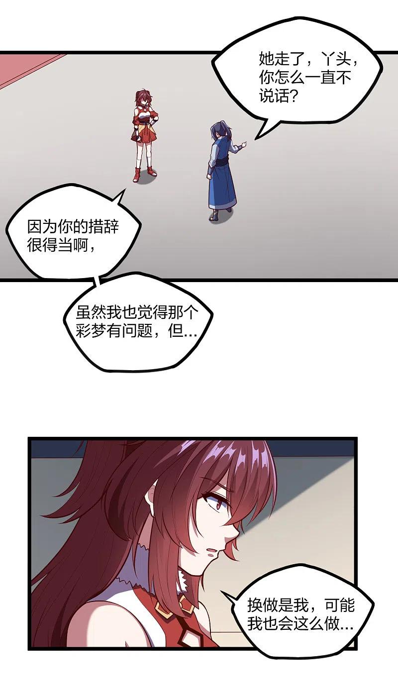 踏碎仙河2漫画,第232话 表露情愫2图