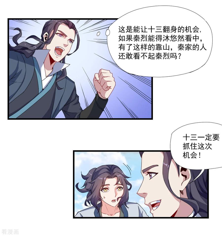 踏碎仙河2漫画,第10话 惊世的美貌3图