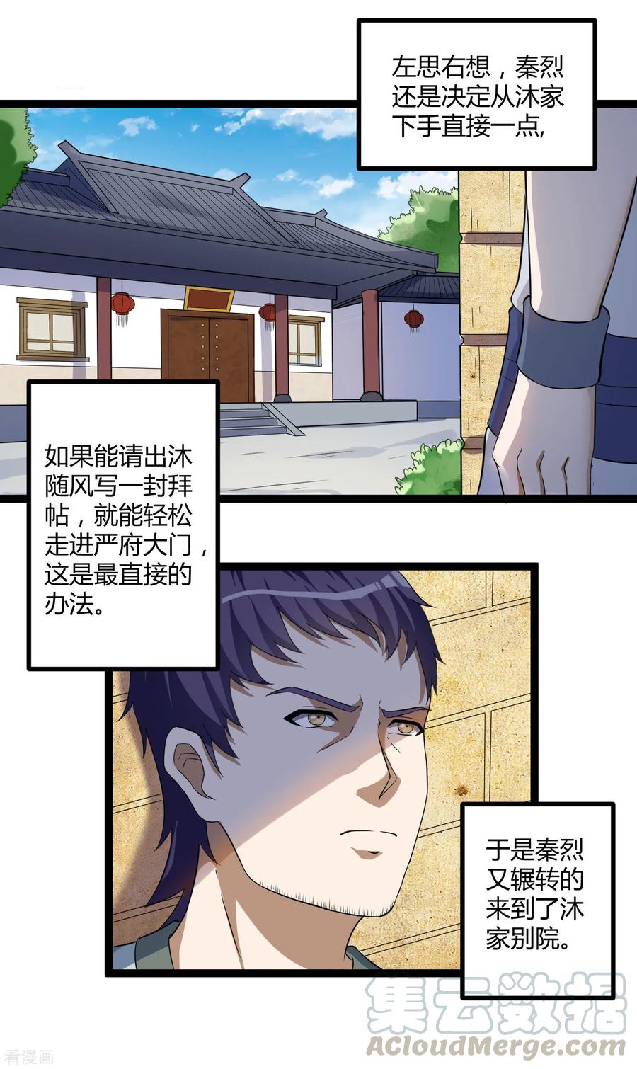 踏碎仙河2漫画,第33话 嚣张跋扈5图