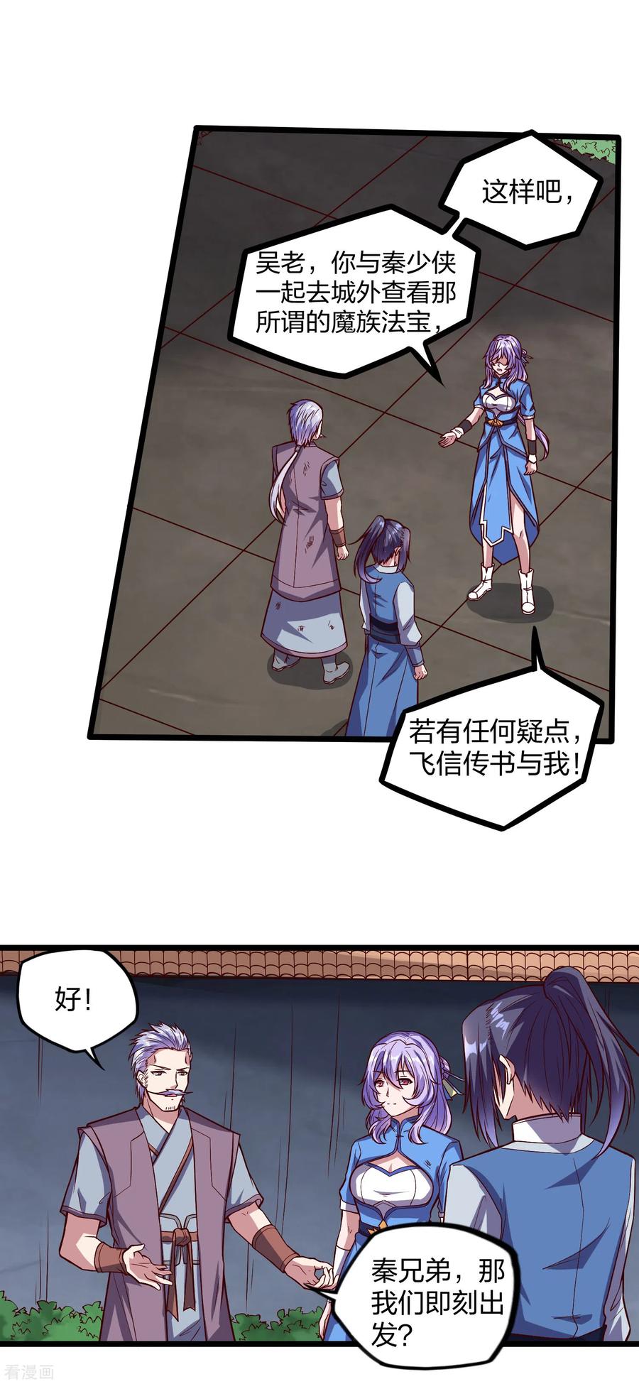 踏碎仙河2漫画,第194话 魔族入侵4图