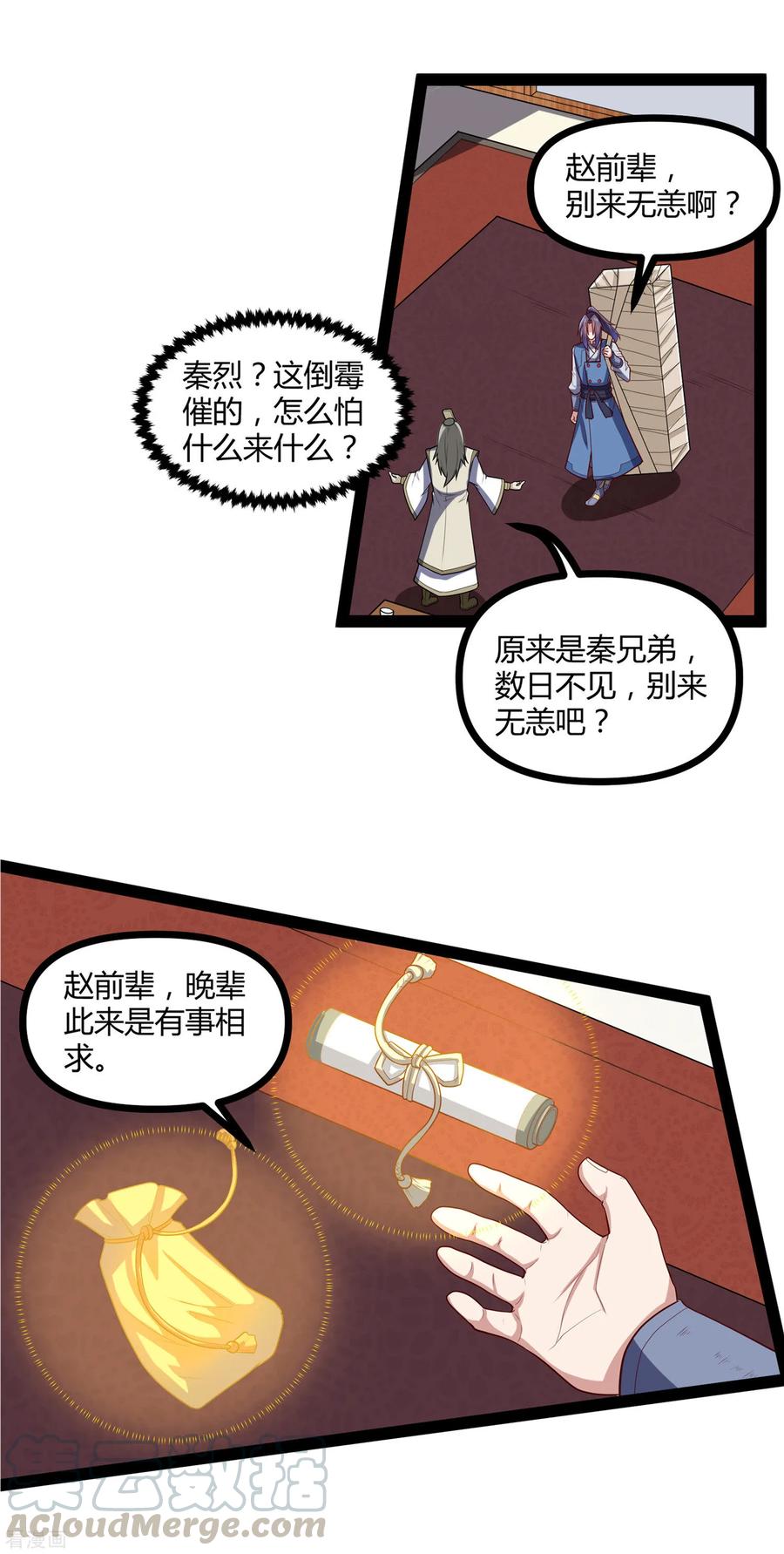 踏碎仙河2漫画,第129话 凶手4图