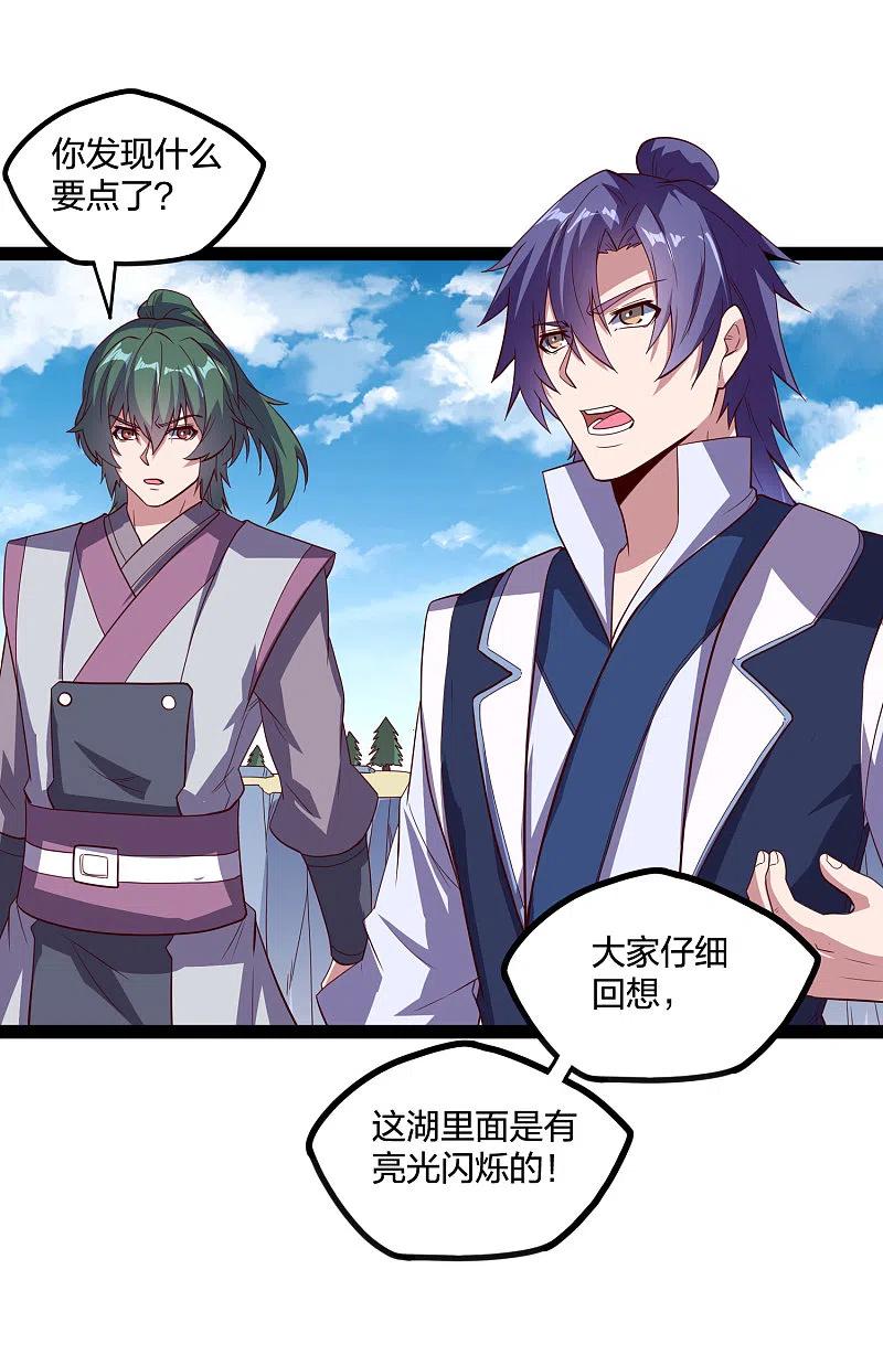 踏碎仙河2漫画,第219话 原来如此4图