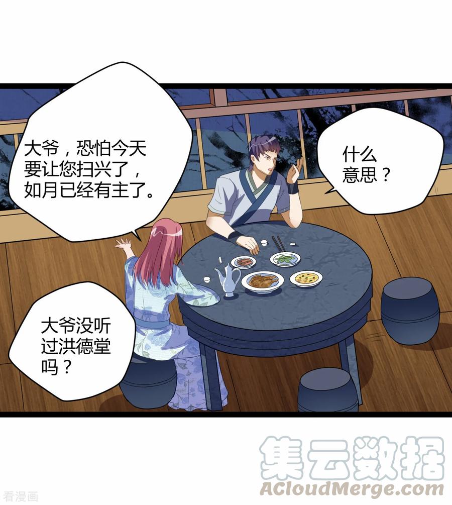 踏碎仙河2漫画,第26话 行侠仗义5图