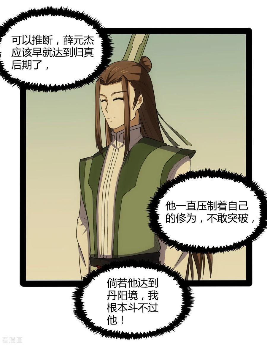 踏碎仙河~漫画,第81话 机会只有一次！2图