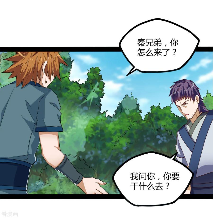 踏碎仙河2漫画,第47话 土匪窝4图