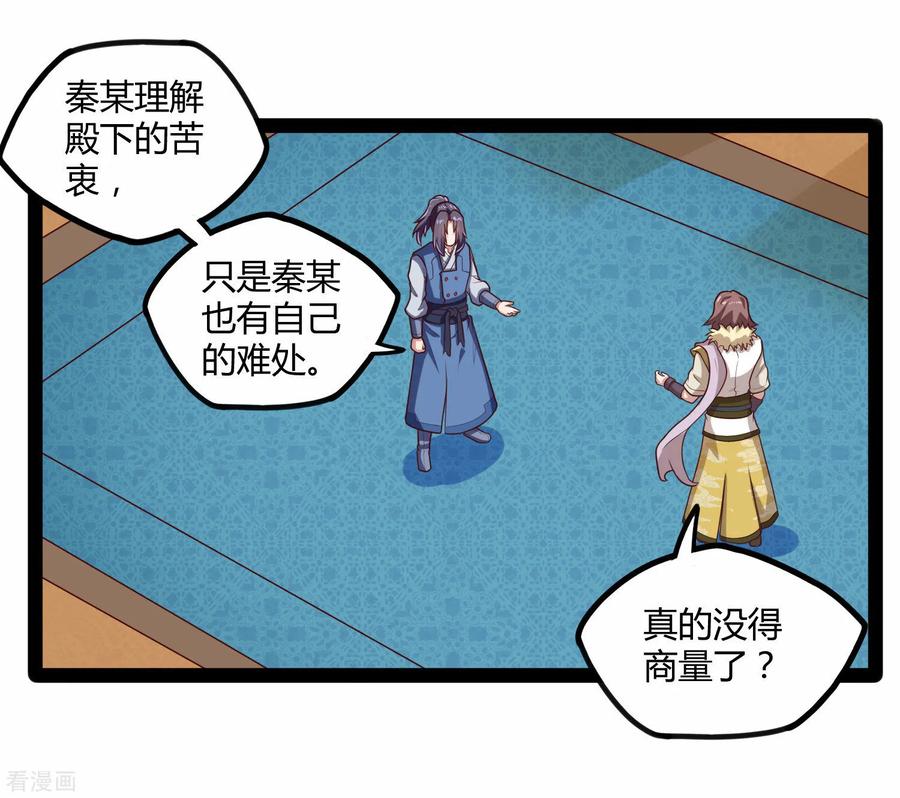 踏碎仙河2漫画,第118话 危机3图