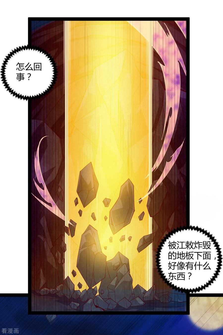 踏碎仙河2漫画,第150话 拜仙秘令2图