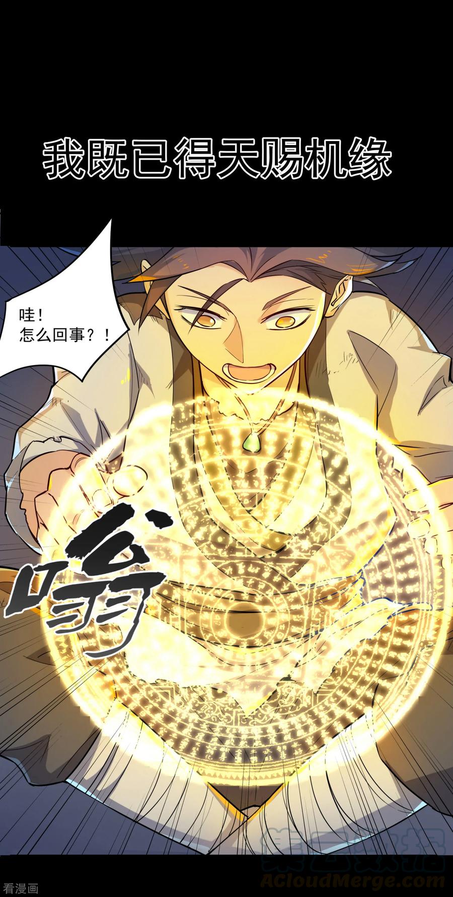 踏碎仙河2漫画,预告5图