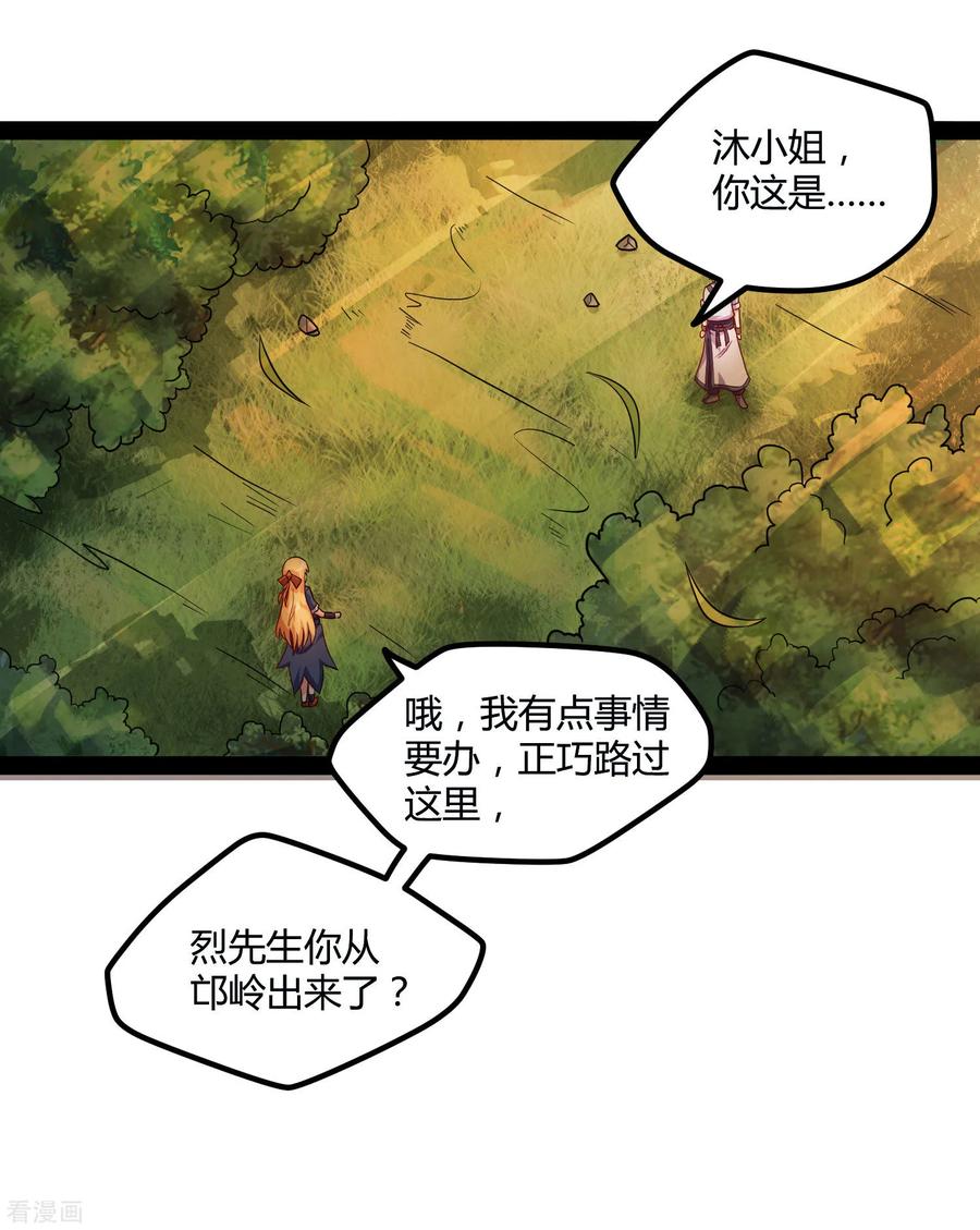 踏碎仙河2漫画,第53话 巧合4图