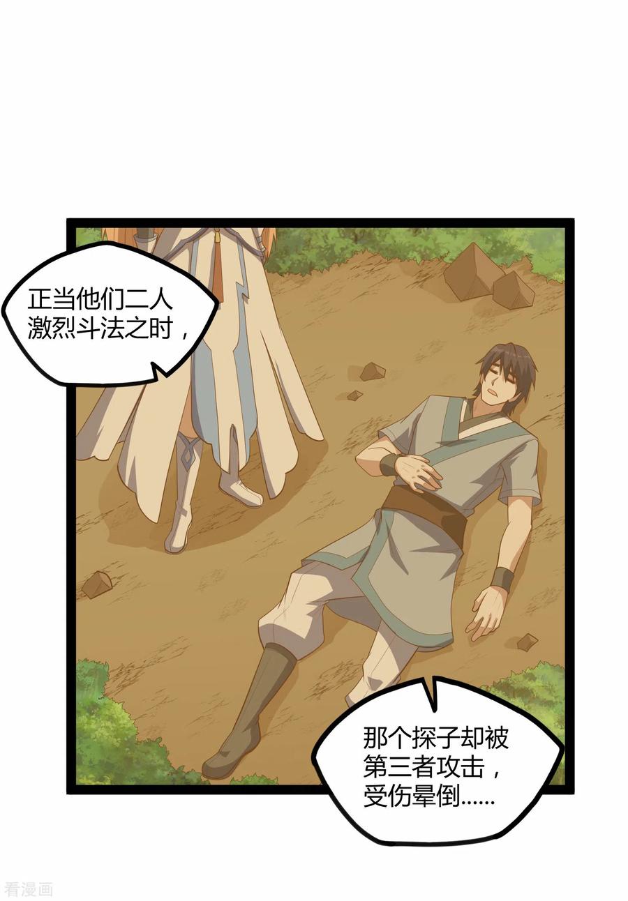 踏碎仙河2漫画,第161话 晋升婴府期4图