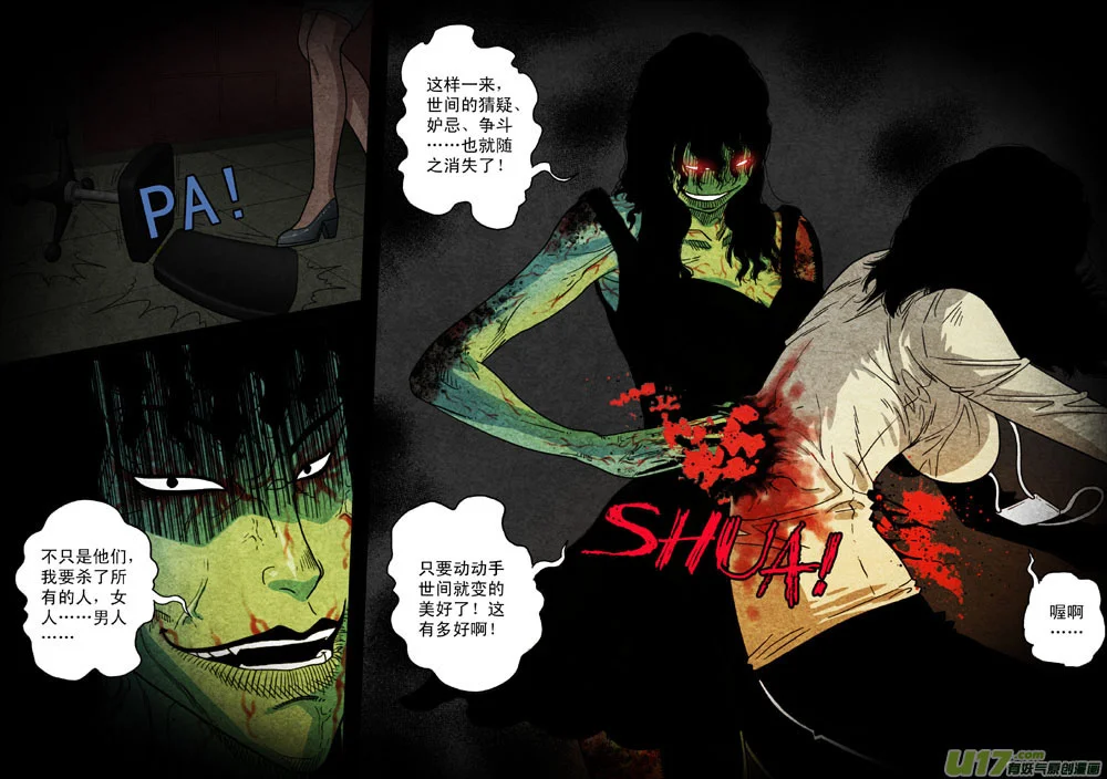 惊叹之夜在哪里看漫画,039.第四章 断指魔（17）4图