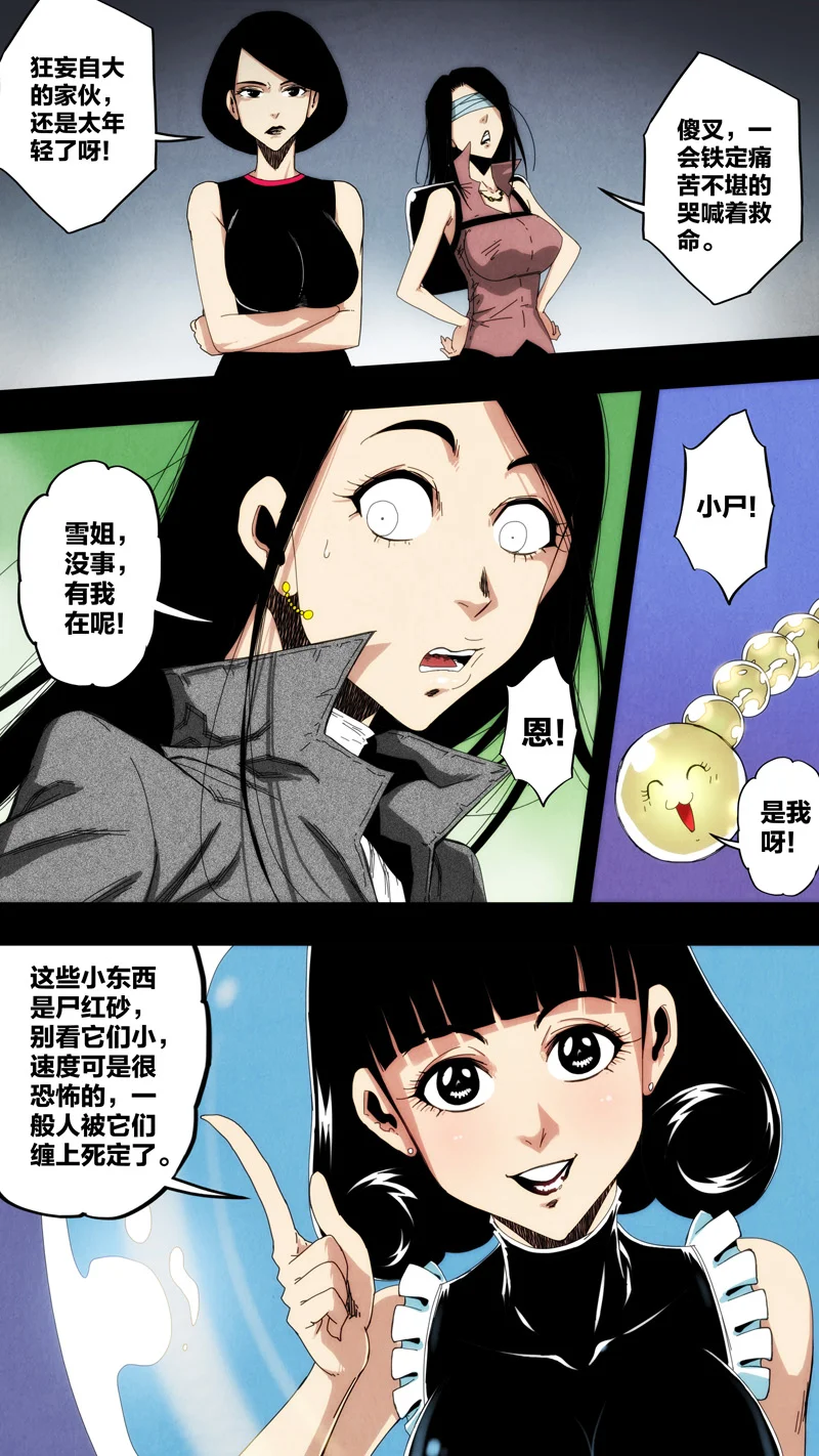 惊叹之夜在哪里看漫画,263.第七章 我就是死神（76）4图