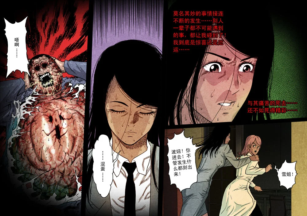 惊叹之夜在哪里看漫画,042.第四章 断指魔（20）2图