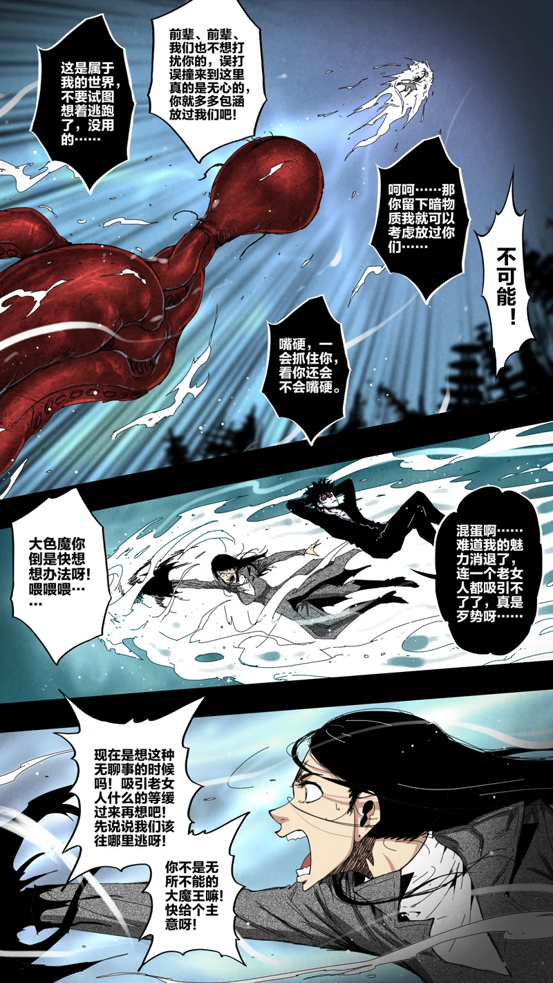 惊叹之夜在哪里看漫画,295.第七章 我就是死神（108）2图
