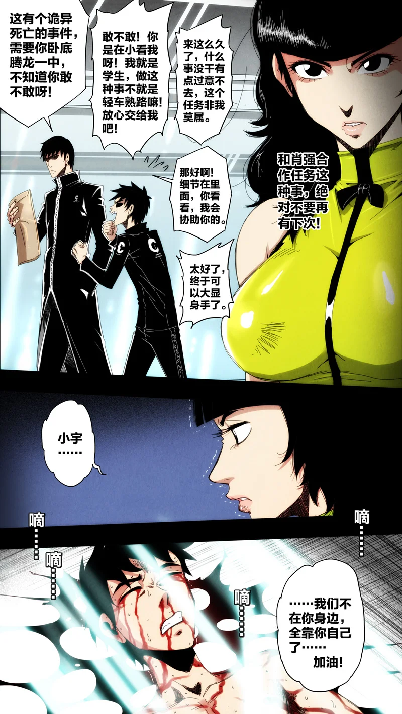 惊叹之夜在哪里看漫画,260.第七章 我就是死神（73）4图