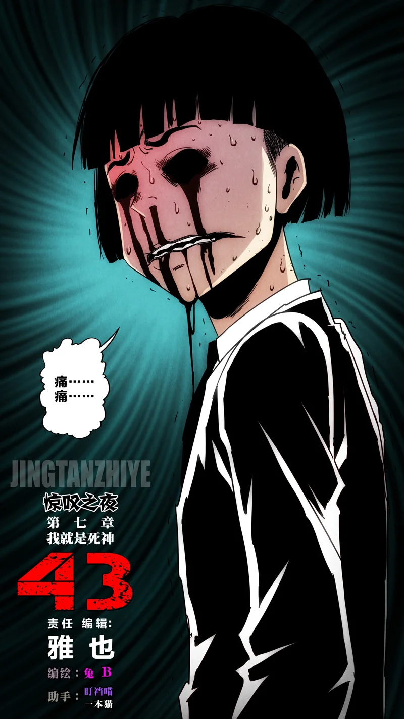 惊叹之夜在哪里看漫画,230.第七章 我就是死神（43）2图