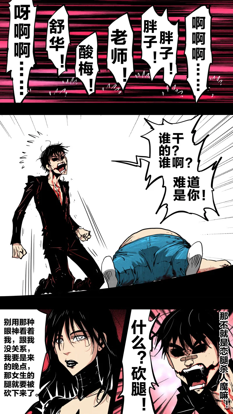 惊叹之夜在哪里看漫画,288.第七章 我就是死神（101）5图