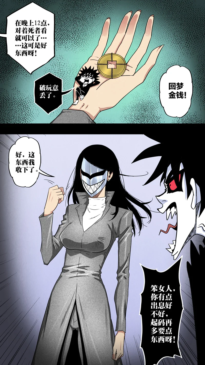 惊叹之夜在哪里看漫画,245.第七章 我就是死神（58）2图