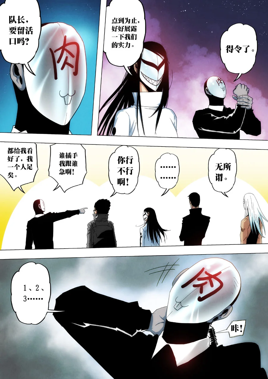 惊叹之夜在哪里看漫画,202.第七章 我就是死神（15）2图