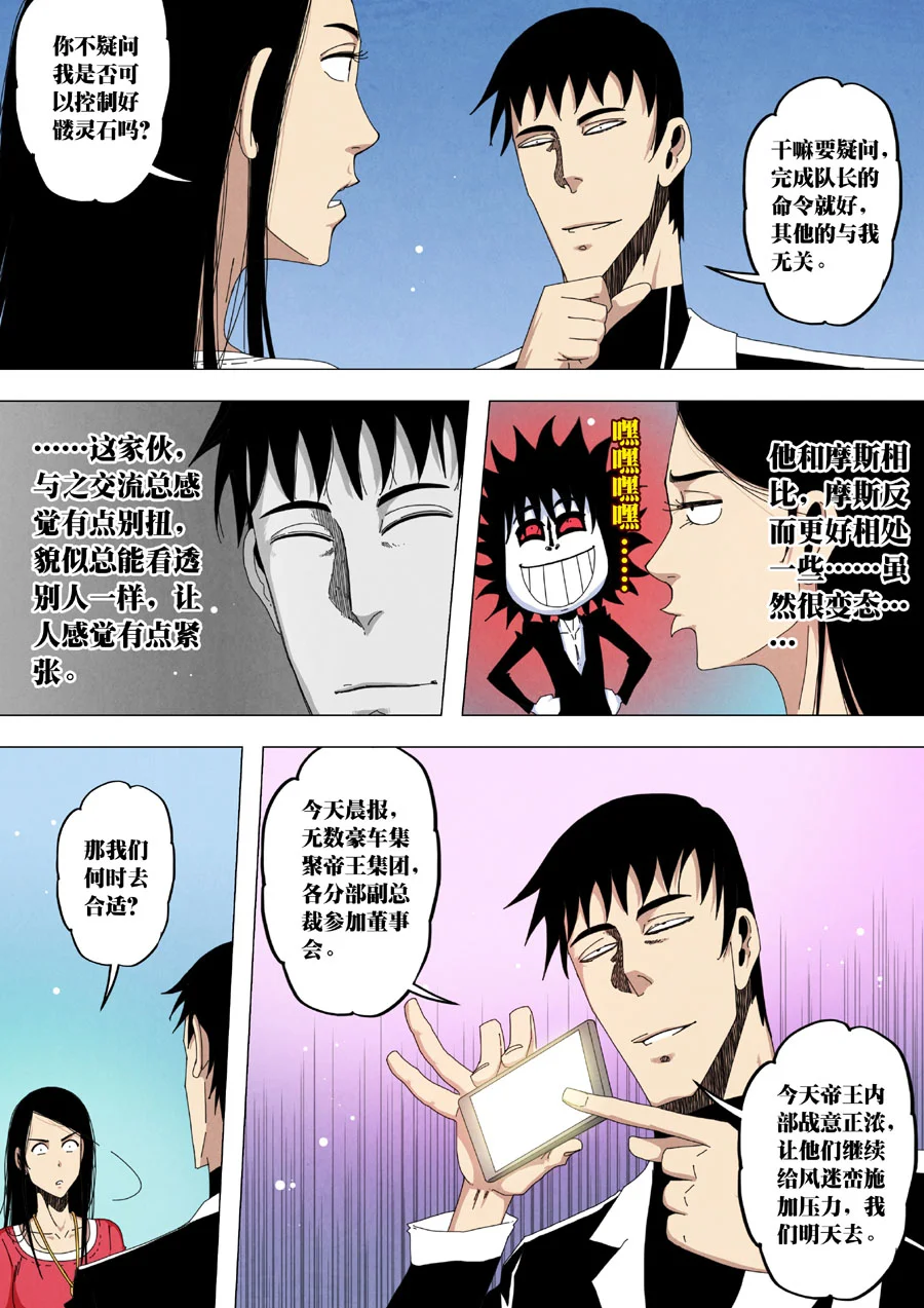 惊叹之夜在哪里看漫画,199.第七章 我就是死神（12）5图