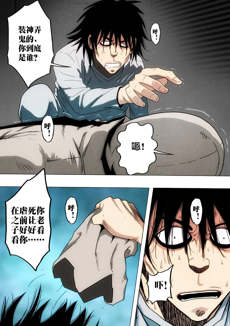 惊叹之夜在哪里看漫画,188.第七章 我就是死神（01）5图