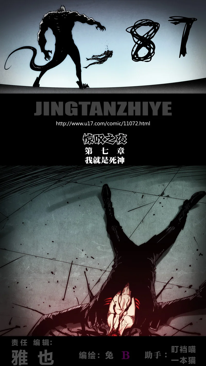 惊叹之夜在哪里看漫画,274.第七章 我就是死神（87）1图