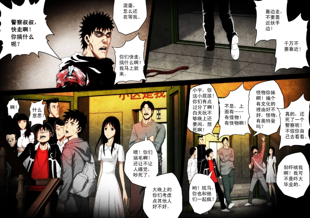 惊叹之夜在哪里看漫画,129.第六章 猎物（27）4图