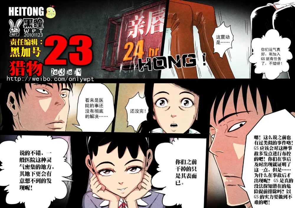 惊叹之夜在哪里看漫画,125.第六章 猎物（23）1图