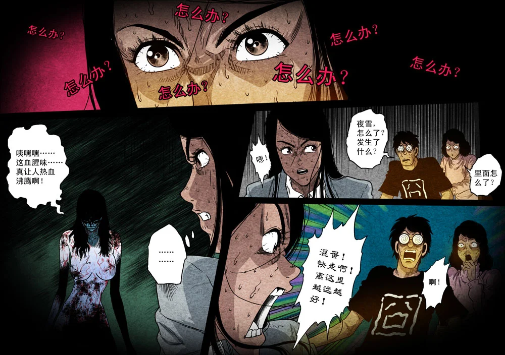 惊叹之夜在哪里看漫画,039.第四章 断指魔（17）5图