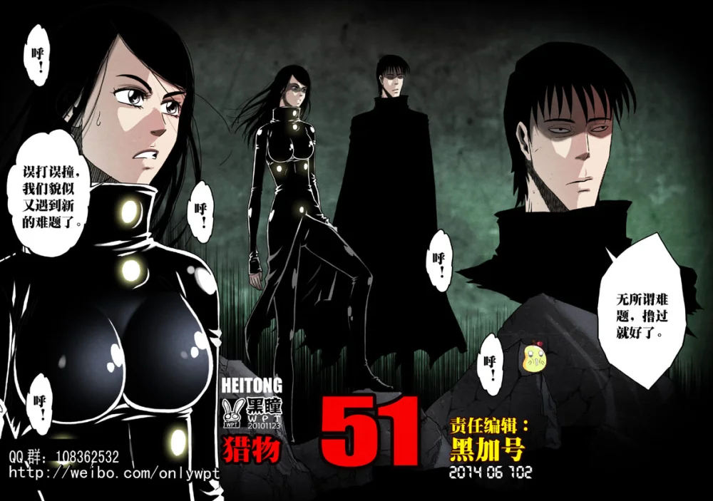 惊叹之夜在哪里看漫画,153.第六章 猎物（51）1图