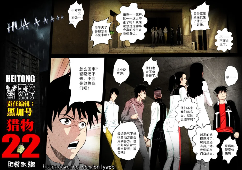 惊叹之夜在哪里看漫画,124.第六章 猎物（22）1图