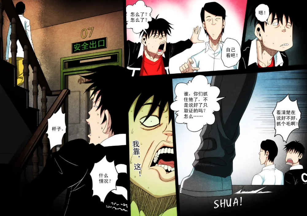 惊叹之夜~漫画,121.第六章 猎物（19）3图