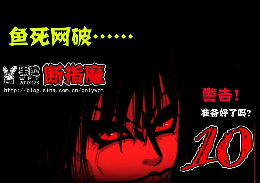 惊叹之夜在哪里看漫画,032.第四章 断指魔（10）1图