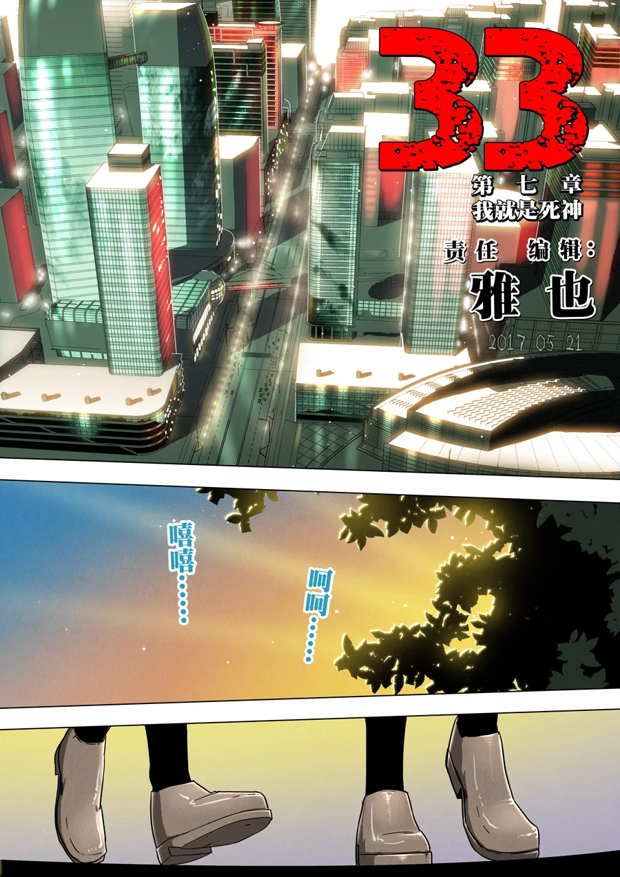 惊叹之夜在哪里看漫画,220.第七章 我就是死神（33）2图