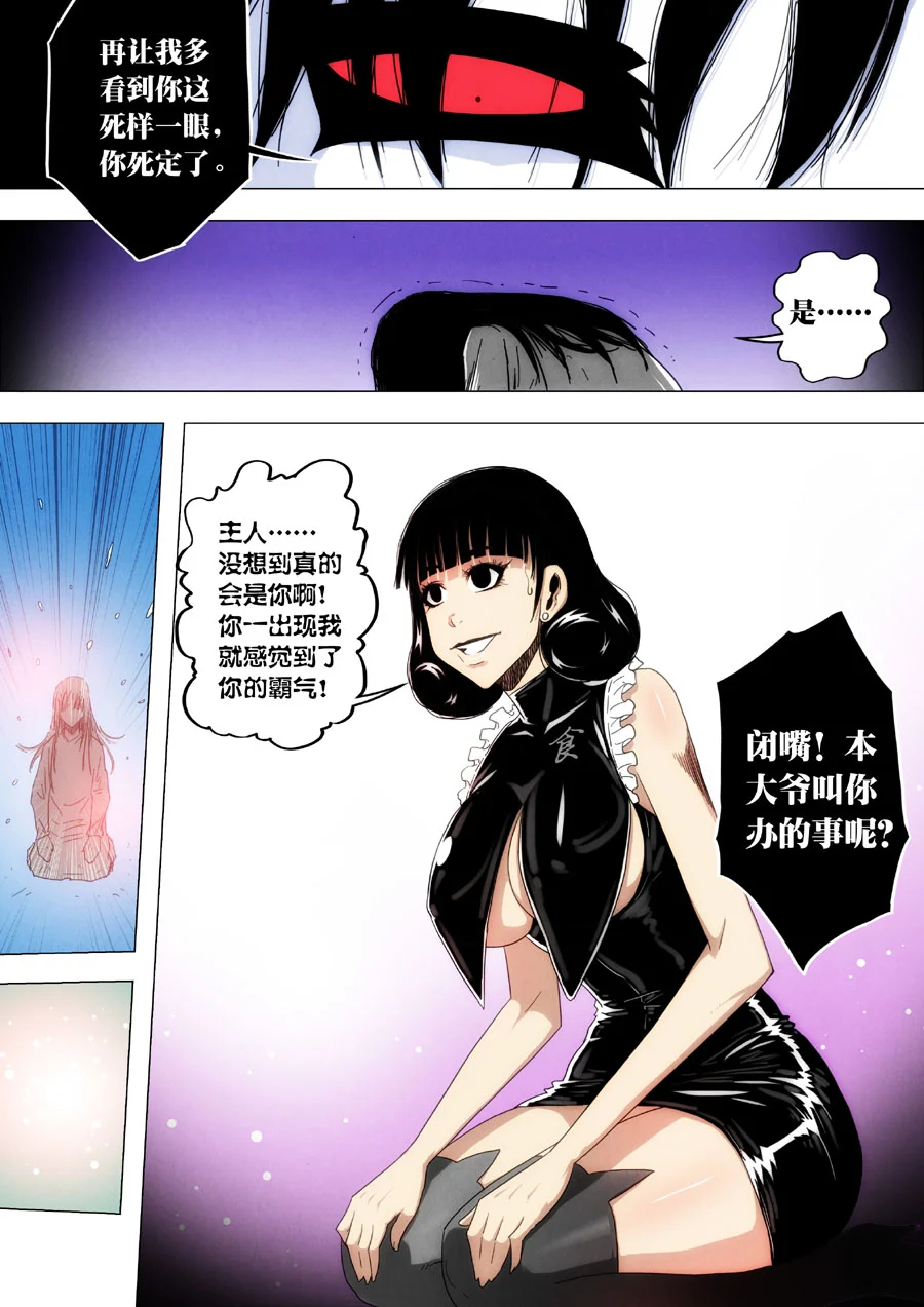 惊叹之夜在哪里看漫画,197.第七章 我就是死神（10）5图