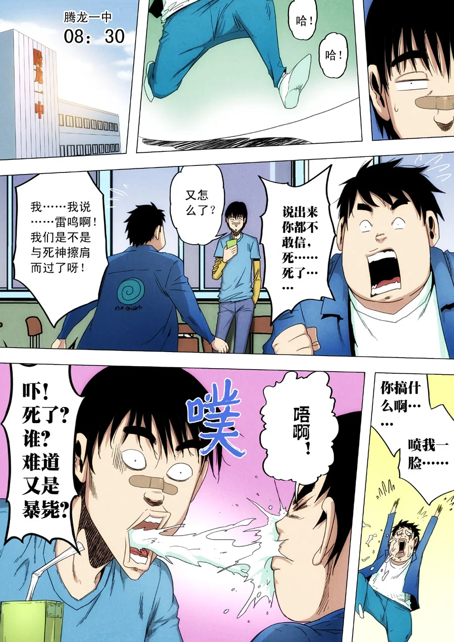 惊叹之夜在哪里看漫画,207.第七章 我就是死神（20）5图